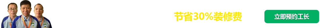 砍掉裝修公司中間環(huán)節(jié)，節(jié)省30%裝修費